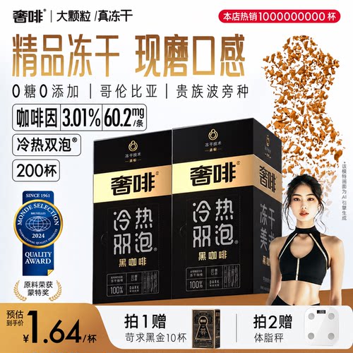奢啡Cephei精品冻干黑咖啡200杯
