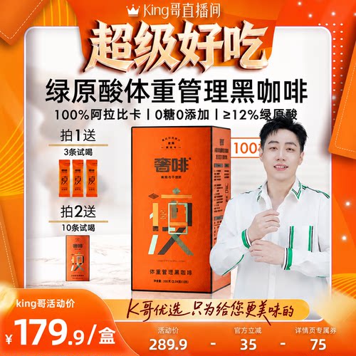 【King哥】奢啡Cephei绿原酸体重管理冻干黑咖啡100杯