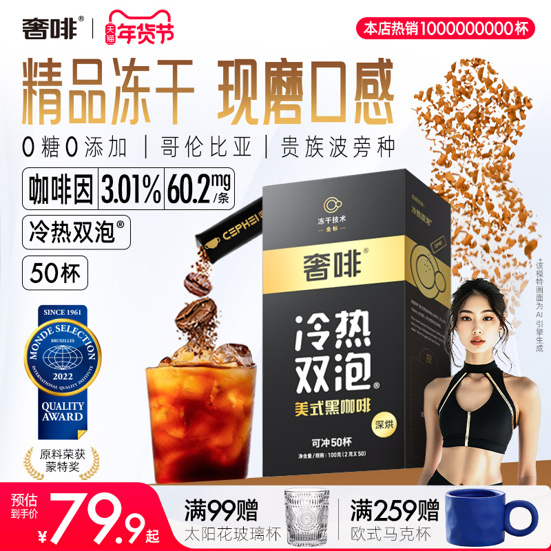 奢啡加速燃冻干黑咖啡速溶现磨级0糖0脂提神醇香精品美式