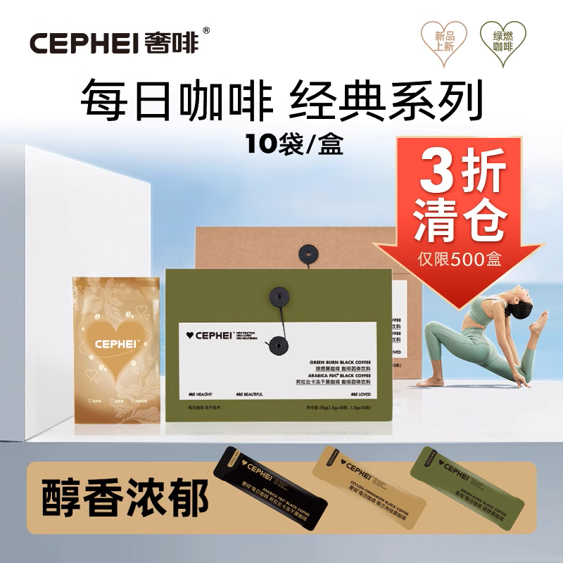 【临期清仓】奢啡加速燃体重管理每日黑咖啡速溶冻干阿拉比卡肉桂