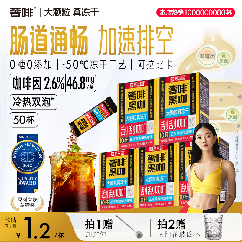 奢啡加速燃冻干黑咖啡速溶0糖0脂畅爽噗噗提神美式刮刮咖