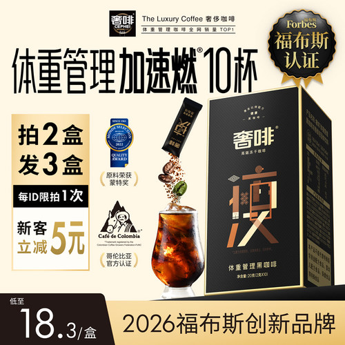 奢啡加速燃体重管理黑咖啡10杯