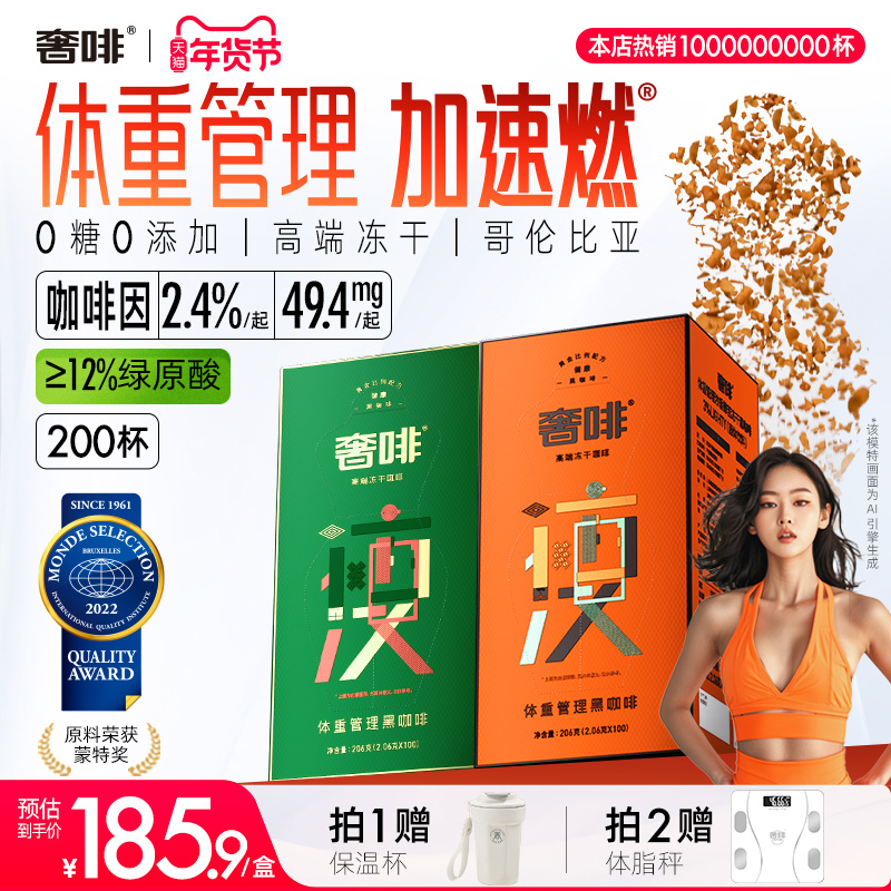 奢啡加速燃体重管理黑咖啡速溶0糖0添加绿原酸提神美式 200杯