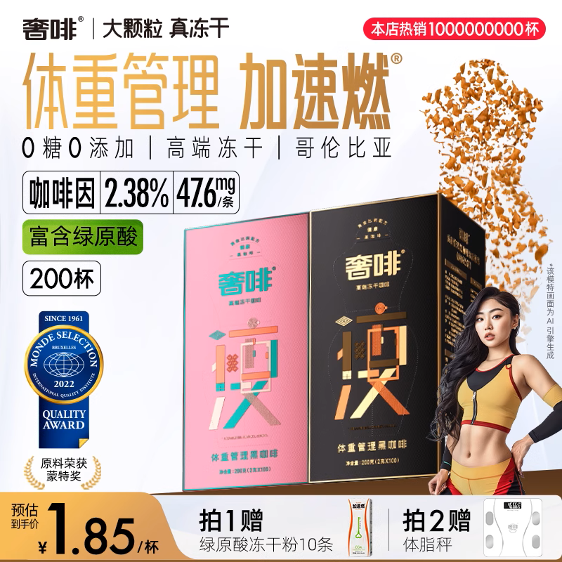 奢啡体重管理黑咖啡200杯