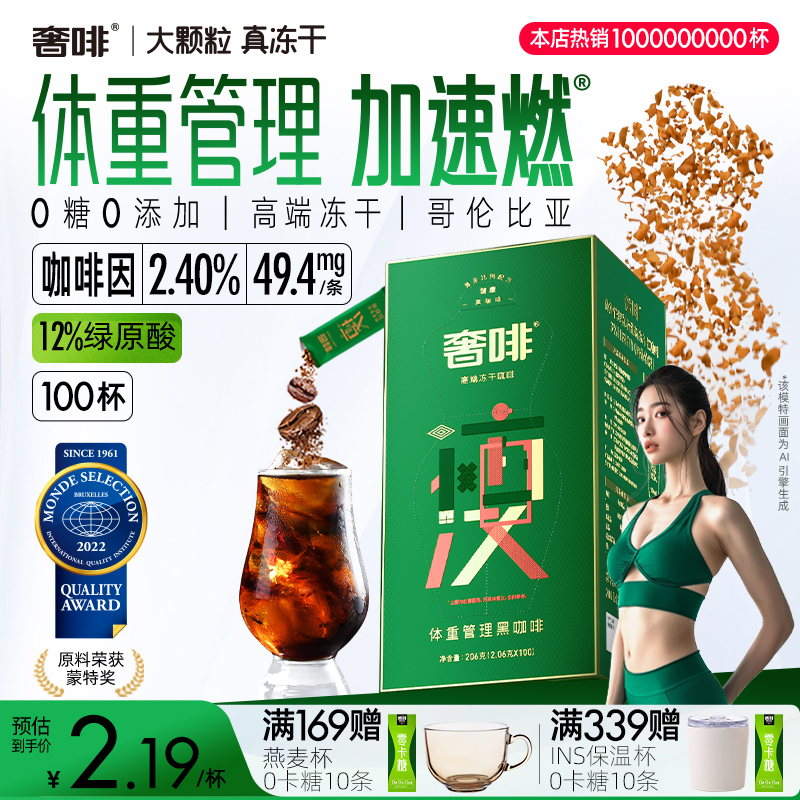 奢啡Cephei体重管理冻干黑咖啡