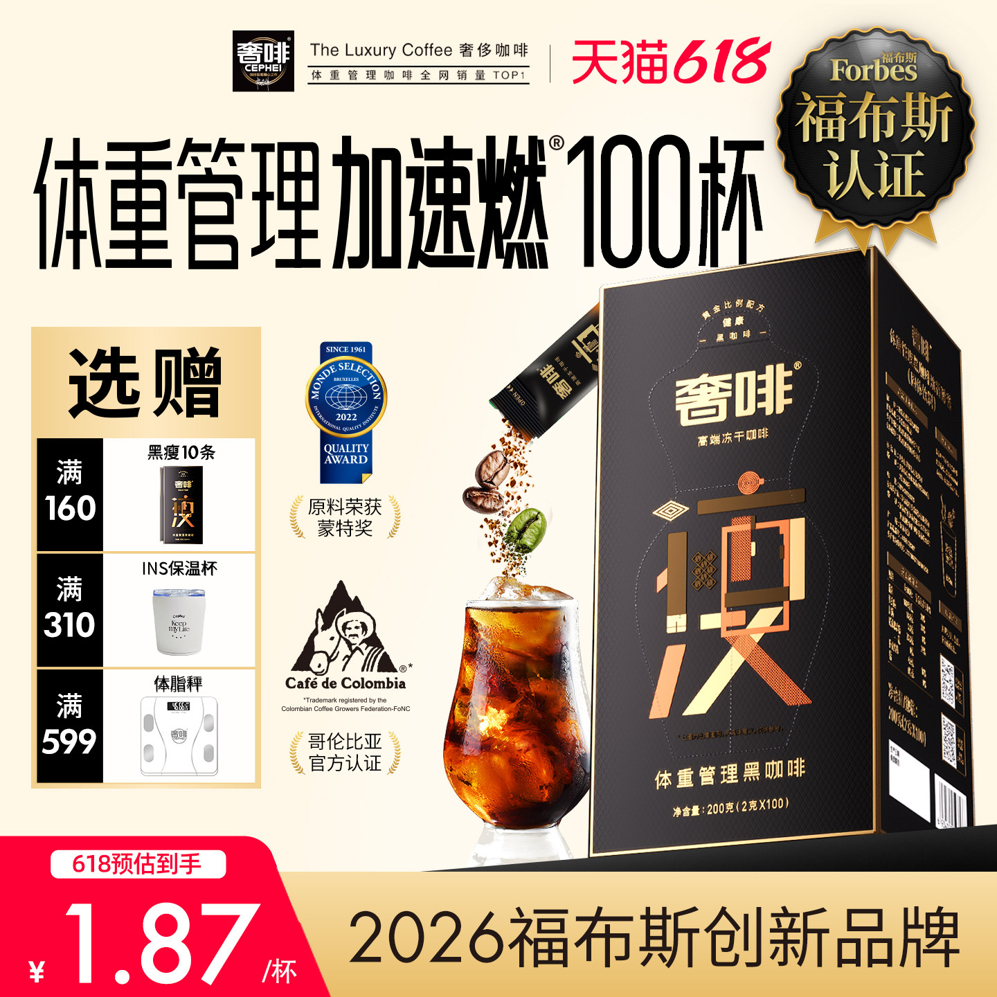 奢啡加速燃体重管理冻干黑咖啡哥伦比亚浓香醇苦无糖0添加100杯