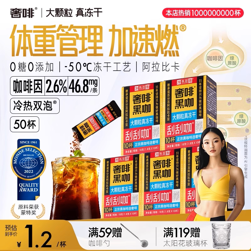 奢啡加速燃冻干黑咖啡速溶0糖0脂畅爽噗噗提神美式刮刮咖