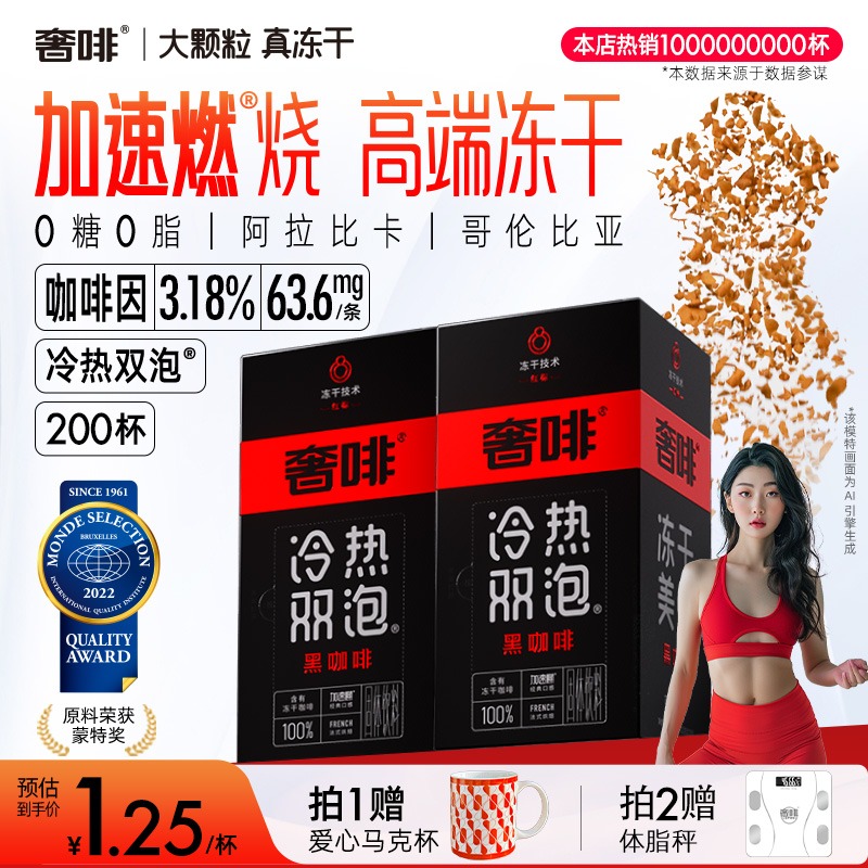 cephei奢啡精品冻干黑咖啡