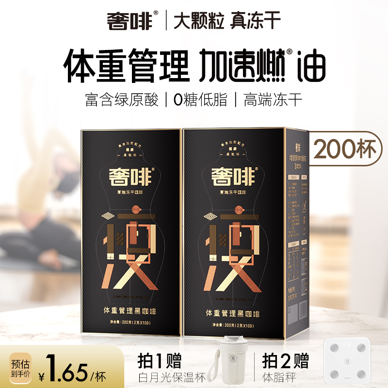 奢啡体重管理黑咖啡200杯