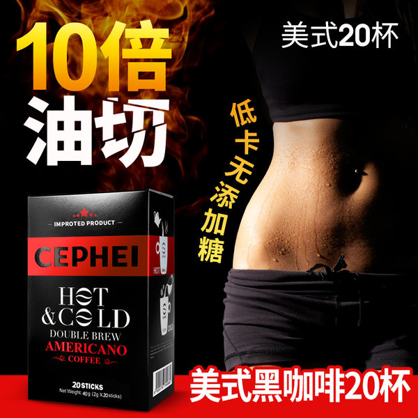 马来西亚进口 CEPHEI 奢斐 美式无糖速溶黑咖啡 2gx20条 优惠券折后¥9.9包邮(¥29.9-20) 马来西亚进口 CEPHEI 奢斐 美式无糖速溶黑咖啡 2gx20条 优惠券折后¥9.9包邮(¥29.9-20)