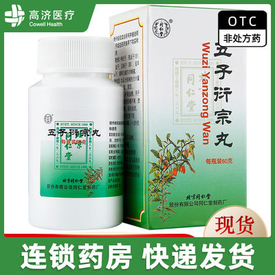 【同仁堂】五子衍宗丸60g*1瓶/盒