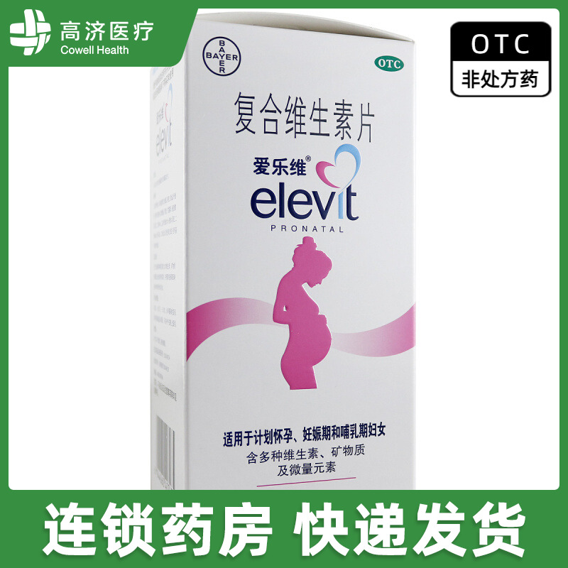 拜耳elevit/爱乐维复合维生素片60片孕妇备孕缺铁和叶酸所致贫血-封面