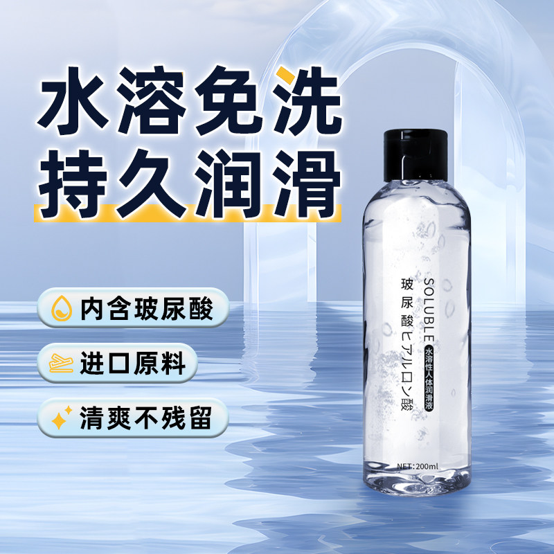 仙境人体润滑液剂夫妻房事阴道男用品女性私处免洗情趣