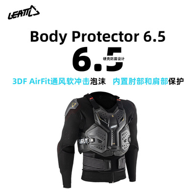 LEATT摩托车护甲护胸护背
