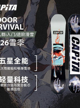 CAPiTA单板入门进阶全地形全能公园平花男INDOOR SURVIVAL 2526