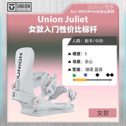 UNION女款入门公园单板固定器