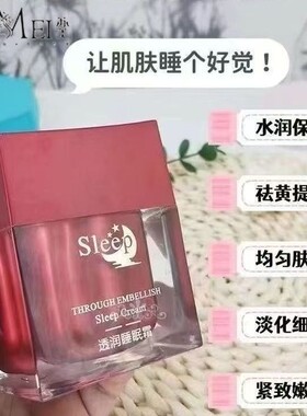 苏美透润睡眠霜80g皙亮滑嫩补水保湿嫩肤紧致毛孔易吸收巨补水