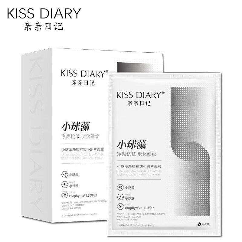 亲亲日记功能星品小球藻净颜抗皱紧致补水保湿清洁贴片小黑片面膜