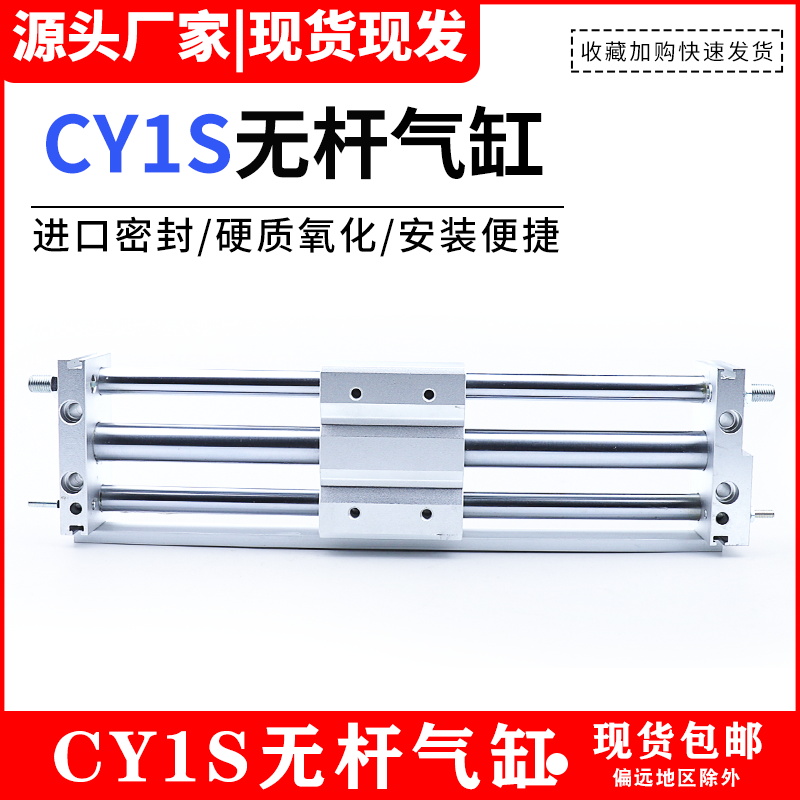 CY1S型磁偶式无杆气缸滑台RMT/CY1S20-100/200/300/400/500/1000Z