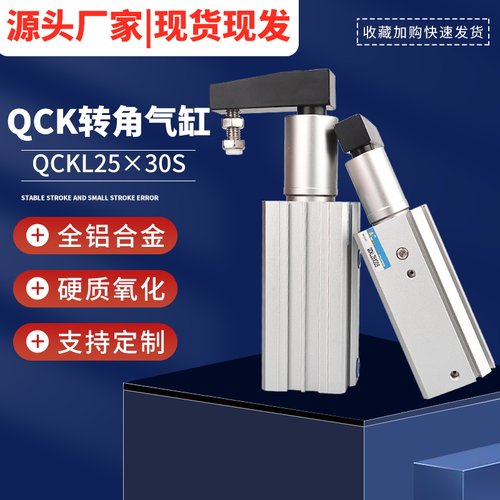 气动旋转90度夹紧下压转角回转气缸QCK12/16 /25/32/50/-10L-20R