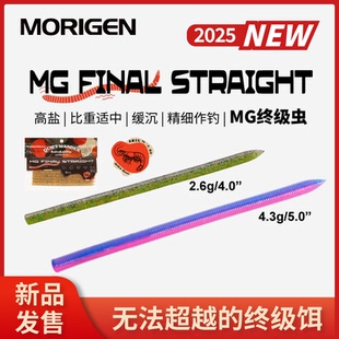 MORIGEN摩利根软虫竞技鲈钓黑坑路亚软饵高比重缓沉面条虫假饵