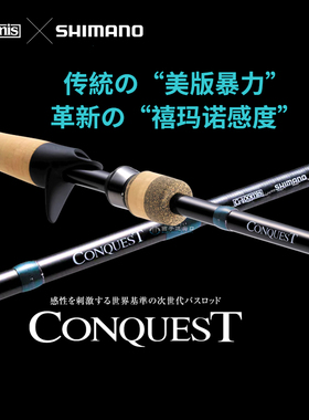 SHIMANO禧玛诺Conquest征服者G竿远投鲈鱼路亚钓鱼竿gloomis NRX+