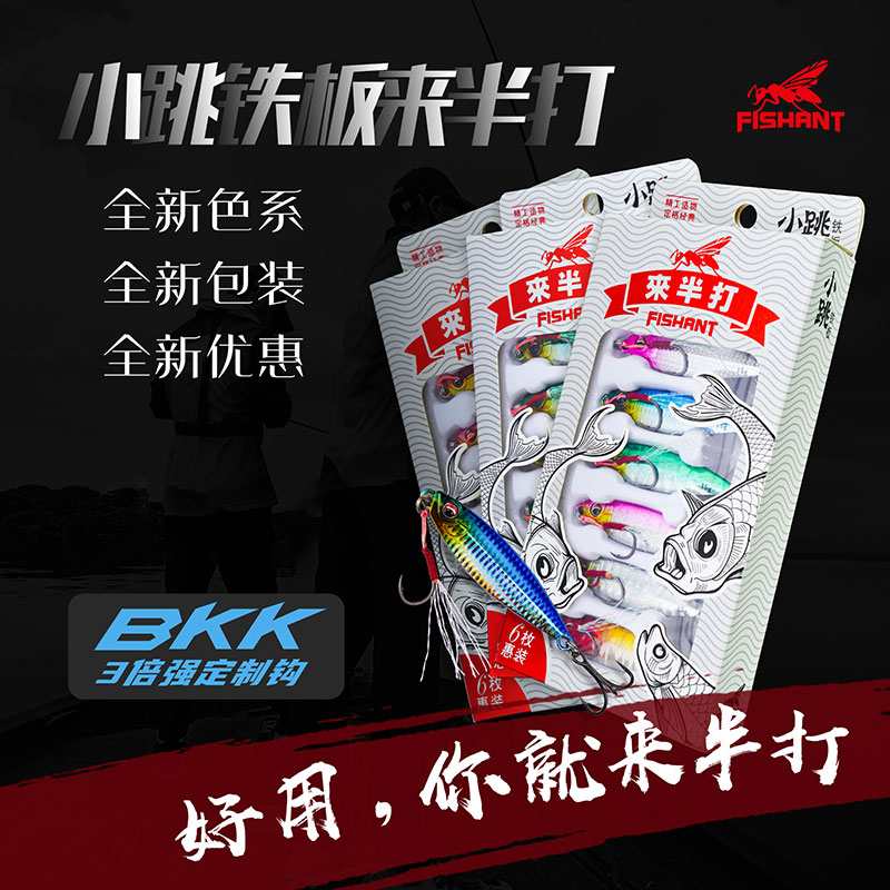 来半打小跳实惠装路亚饵飞蚂蚁