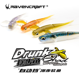 Ravencraft鸦语摆步鱼软饵缓沉针尾叉尾软鱼黑坑翘嘴鲈鱼路亚假饵