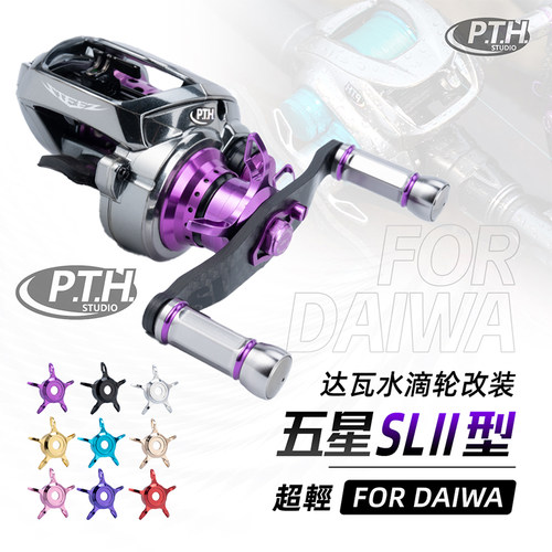 PTH达瓦渔轮改装件超轻量