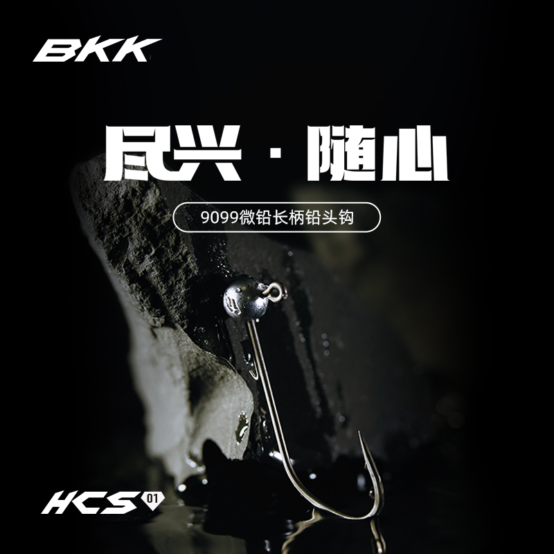 BKK圆形铅头钩HCS9099-NP
