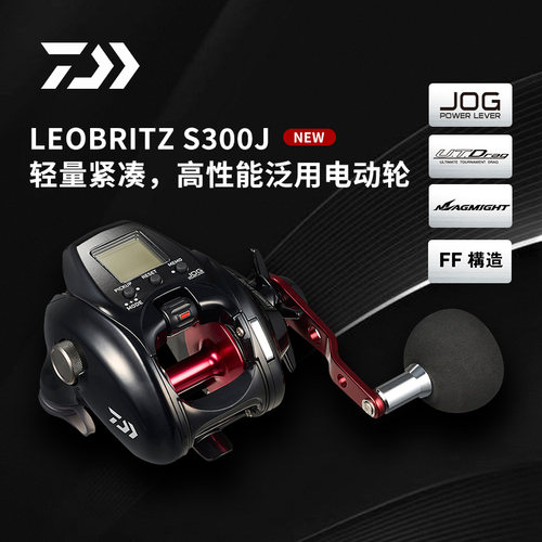 DAIWA达瓦26款 LEOBRITZ S300J(AS)电动轮电绞轮深海船钓大物渔轮