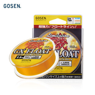 GOSEN日本进口高森狗剩矶钓线ISO CXFLOAT超强拉力海钓半浮水鱼线