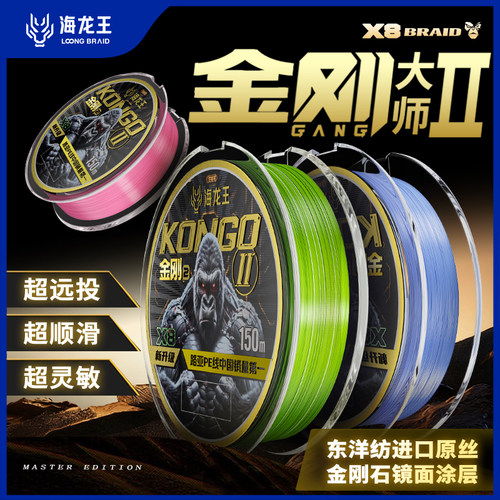 进口原丝海龙王金刚大师二代