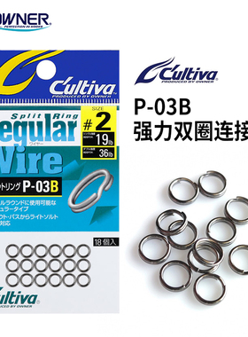 日本欧娜OWNERP-03B实心圈高强度双圈铁板路亚海钓连接环船钓巨物