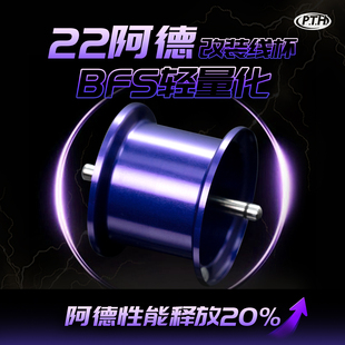 22阿德水滴轮通用线杯超精细鲈钓微物轻量改装 配件路亚 23CQ PTH