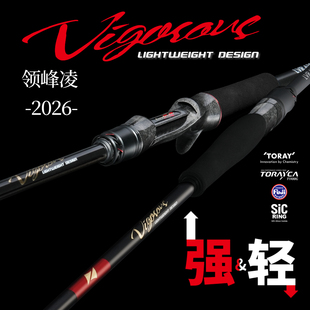 26新款领峰 凌 路亚竿泛用轻量超远投凌峰鳜鱼鲈鱼超快调虫竿鱼竿