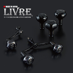 LIVRE日本纺车轮摇臂Wing全黑握丸WING110禧玛诺达瓦渔轮改装件