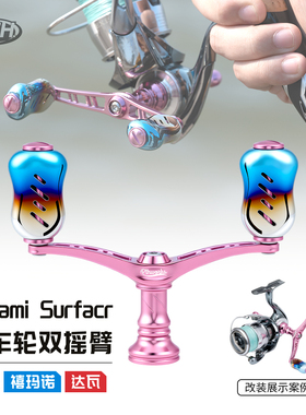 PTH 摇臂握丸渔轮改装套装禧玛诺达瓦纺车轮钛合金双摇臂斯泰拉