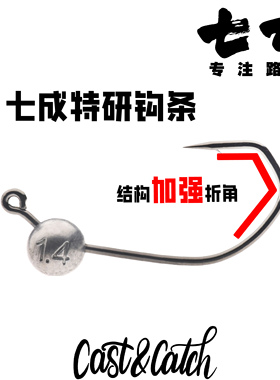 CC七成路亚Cast&Catch微铅wacky铅头钩强力鲈鱼鳜鱼路亚鱼钩黑坑