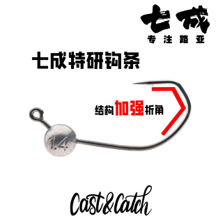 CC七成路亚Cast&Catch微铅wacky铅头钩强力鲈鱼鳜鱼路亚鱼钩黑坑