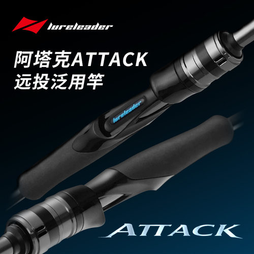 领峰阿塔克ATTACK远投竿路亚竿泛用直柄泛用翘嘴鲈鱼中快调竿