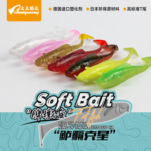 虫王胖墩鱼T尾竞技软饵路亚假饵