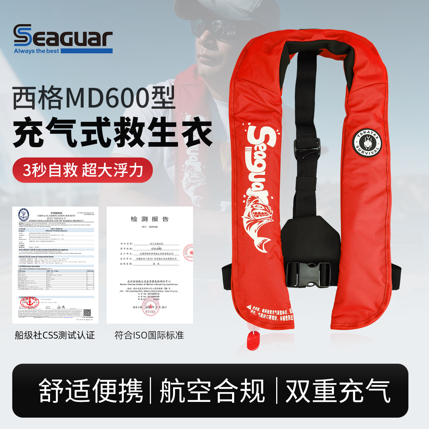 西格seaguar救生衣路亚服浮力