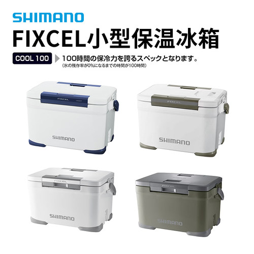 SHIMANO禧玛诺FIXCEL保温冰箱