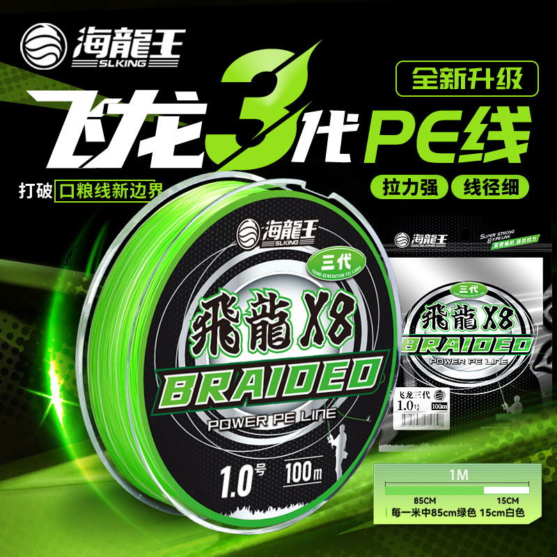新款海龙王pe线飞龙三代路亚线强拉力远投顺滑耐磨主线鱼线正品