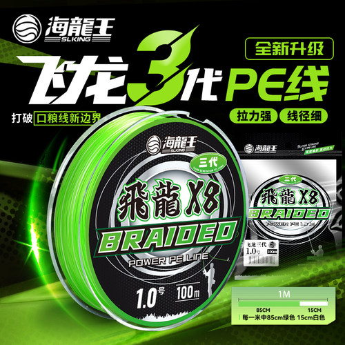 新款海龙王pe线飞龙三代
