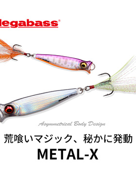 日本进口Megabass沉水米诺路亚假饵METAL-X鲈鱼翘嘴远投巨物专杀