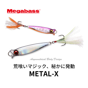 日本进口Megabass沉水米诺路亚假饵METAL-X鲈鱼翘嘴远投巨物专杀