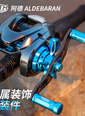 PTH阿德专用路亚改装件金属磁力螺丝钉麻花套五星微调水滴轮配件