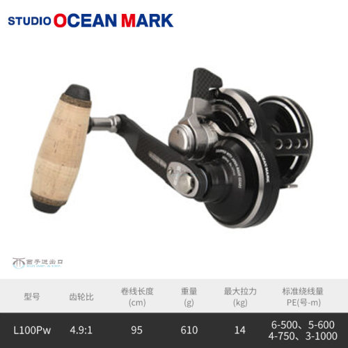 OM风火轮欧西马克L100Pw PSG-BD黑银 大田车库慢摇轮OCEAN MARK